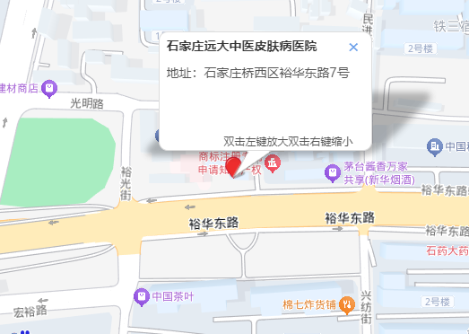 石家庄远大中医皮肤病医院地址图片