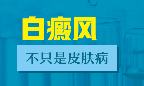 白癜风症状
