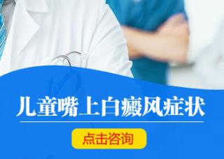 胸部有块白斑是怎样回事