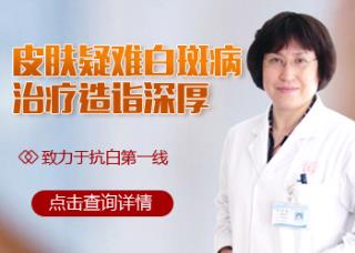 腿部白癜疯白斑的风险有什么