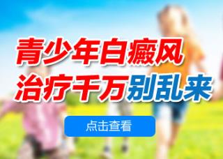 石家庄白癜风治疗药物都有哪些