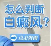 石家庄哪家医院治白癜风效果比拟好