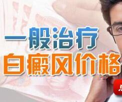 一致的白癜风该若何治疗呢