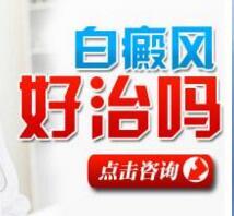 石家庄白癜风治疗好的医院