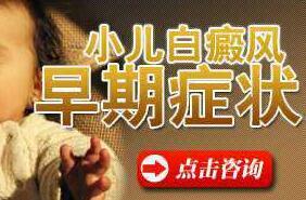 石家庄哪家病院治疗青少年白癜风好