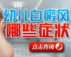 石家庄专业有效的白癜风医院有哪些