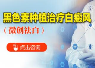 石家庄治疗白癜风的医院哪个好
