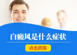 中医是若何治疗白癜风的呢