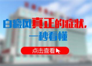 石家庄哪家白癜风医院比拟公允