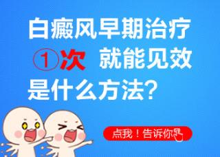 石家庄看好白癜风正轨医院