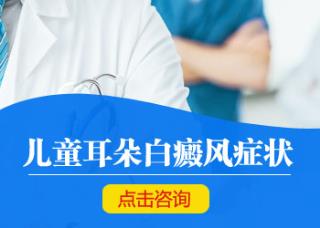 白斑病发病的启事是什么
