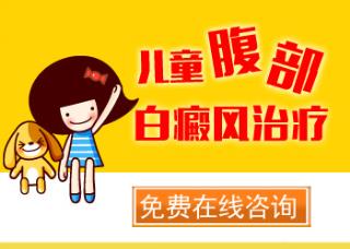 夏日青少年白癜风患者该若何治疗呢