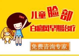 不可以无视儿童白癜风的心思治疗