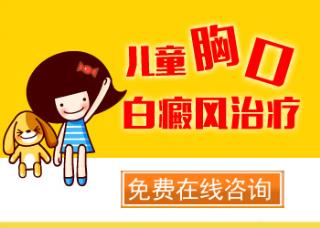 专家为您解读去哪家白癜病治疗好