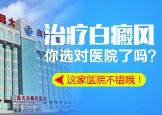 自己来说说往常的白癫风有治吗
