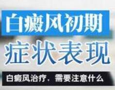 白癜风病情一再迸发是什么身分