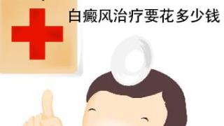 白癜风治疗用什么药 用药可不冗杂
