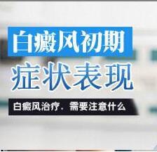 石家庄治疗白癜风的医院哪家比拟好