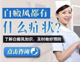 白癜风病的早期症状6个月儿童白癜风早期的症状