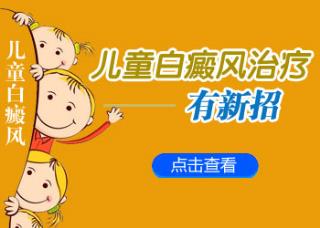 石家庄哪家病院治疗看好白癜风要正轨病院
