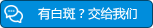 有白斑问题交给我们